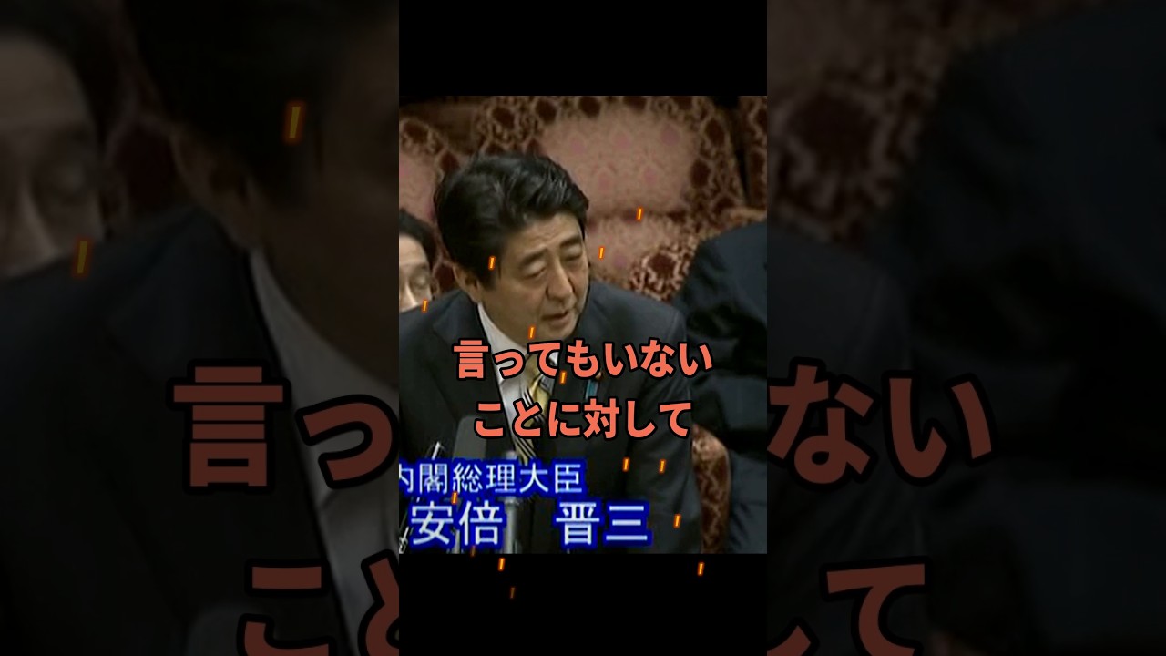 【安倍晋三】「言ってもいない」安保法制の想定をめぐり小西氏と応酬 #安倍晋三 #小西洋之 #安保法制 #国会 #shorts