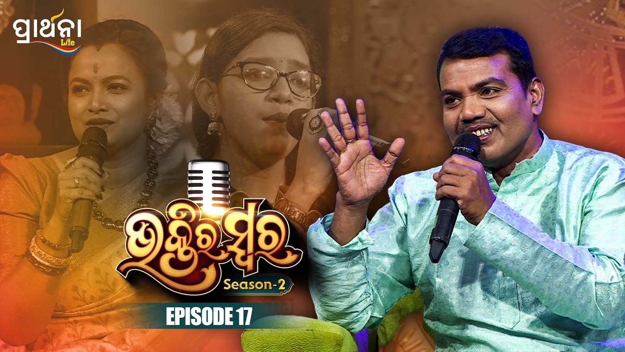 Bhaktira Swara Season 2 | Music Reality Show | EP 17 | Full Episode | Odia Music | Prathana Life