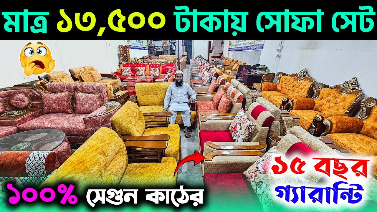 নতুন বছরে সবচেয়ে কমদামে সোফা সেট কিনুন ।। Cheap Price Sofa Set  in Bangladesh