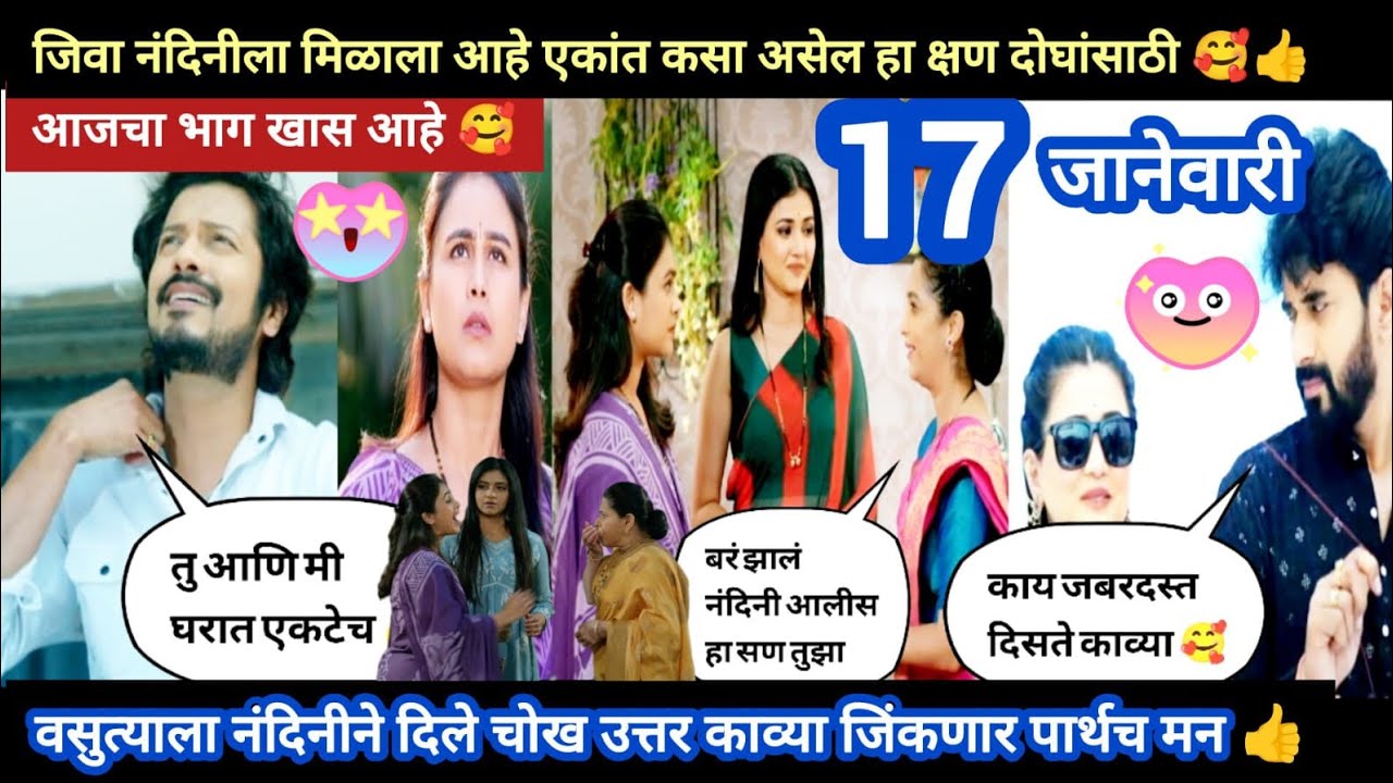 Lagnanantar hoilach prem today episode review | जिवा नंदिनीला एकांत मिळणार 🥰काव्या पार्थच मन जिकणार🥰