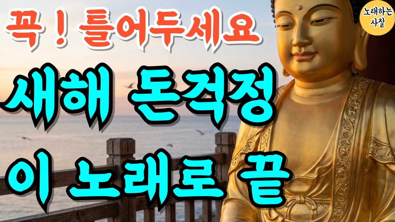 🎵꼭 들어보세요｜재물운 기도 음악｜#불교음악｜#명상음악｜#힐링기도｜#관세음보살 #로또당첨 #운수대통