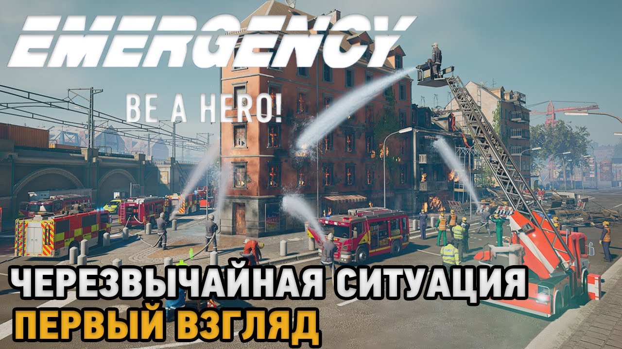EMERGENCY 2023 # Чрезвычайная ситуация ( первый взгляд )