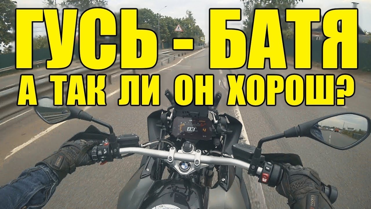 BMW R1200GS тест-драйв. Ждал большего