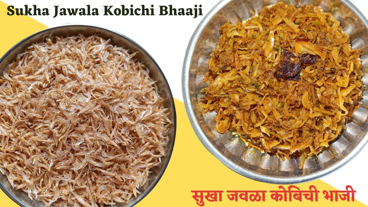 झणझणीत सुखा जावळा कोबीची भाजी | Sukha Jawala Kobichi Bhaji | By Kokanbhau Recipes