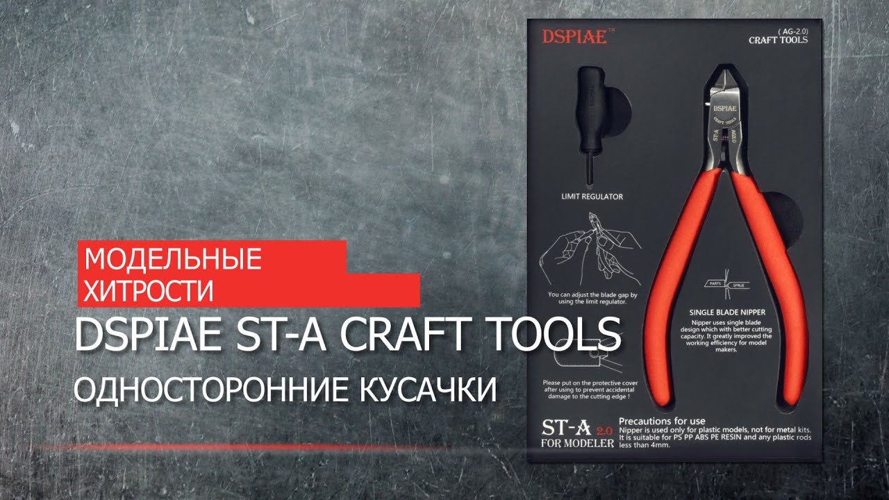 DSPIAE ST-A Craft tools. Односторонние кусачки.