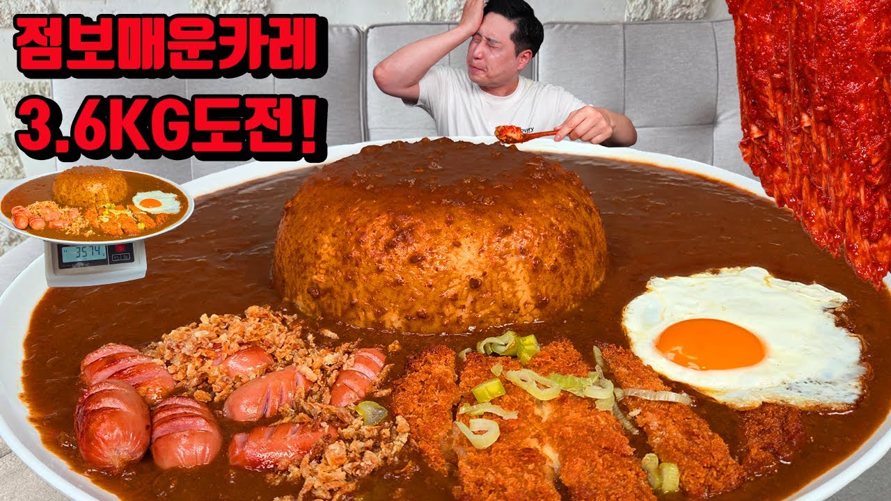 매운카레 3.6KG 소세지 계란후라이 토핑 김치 매운 카레 도전 먹방 korean spicy Japanese Tokyo style curry mukbang eating show
