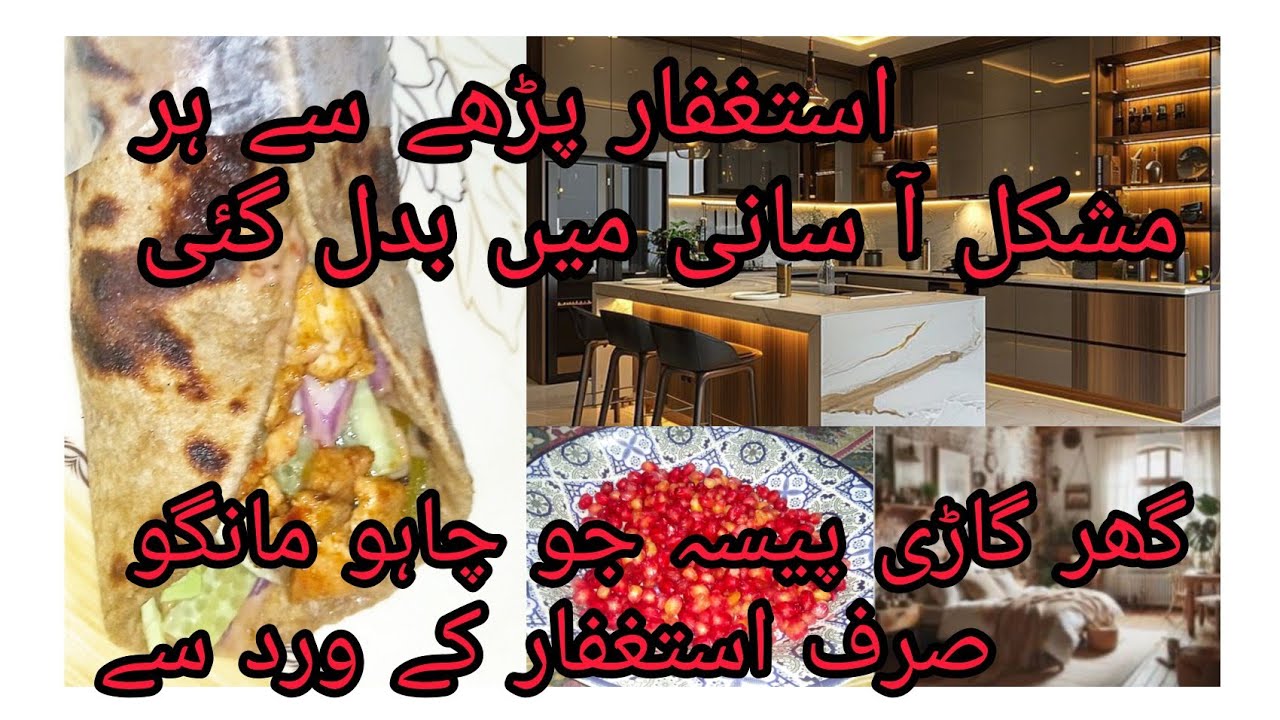 Astaghfirullah Padhne Ke Fawaid✅ astaghfirullah padhne ki fazilat✅ Astaghfar Se Allah Ki Madad✅