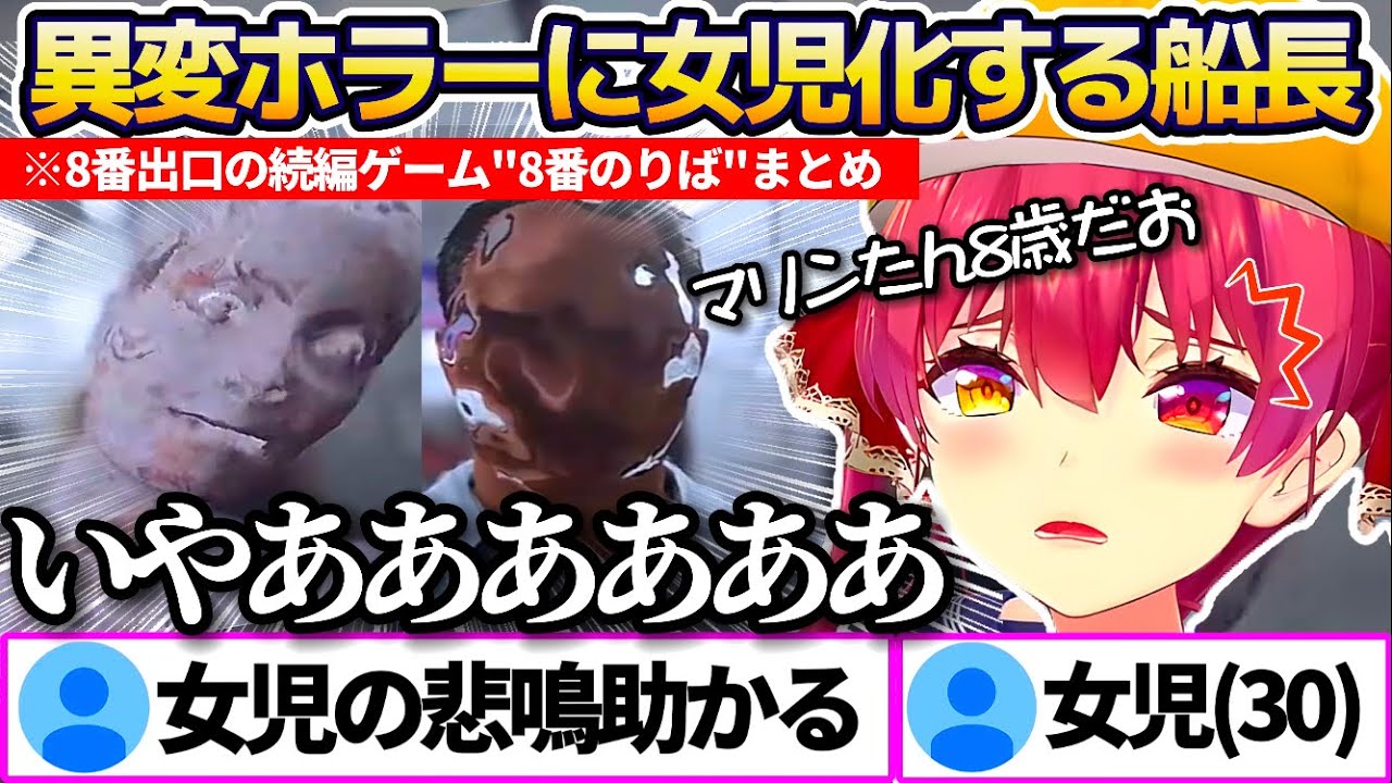 8番出口続編ゲーム『8番のりば』で