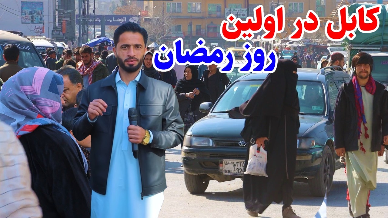 First day of Ramdan In Kabul, گزارش توحید از روز اول رمضان از شاه دو شمشیره کابل