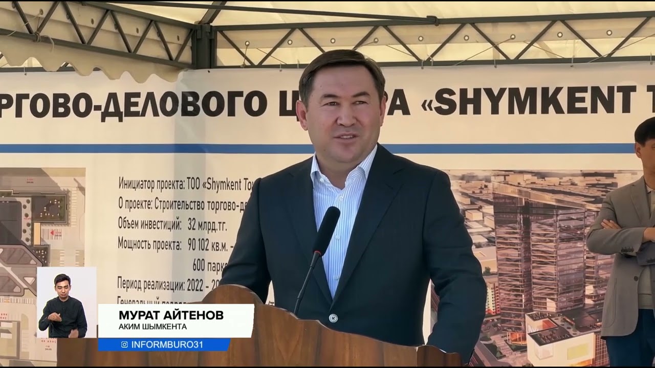 Строительство 30-этажного торгово-делового центра началось в Шымкенте