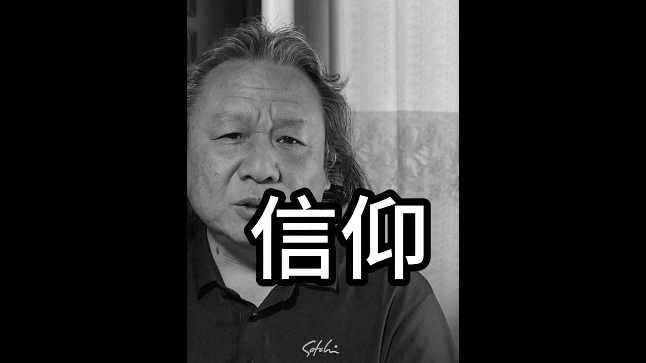 信仰之跃#哲学 #信仰 #遇见大元