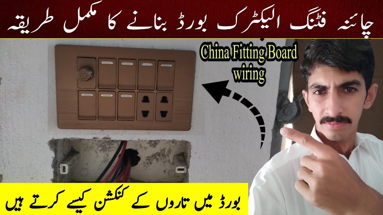 How To wire China Fitting Electric Board: A Step-By-Step wiring Guide