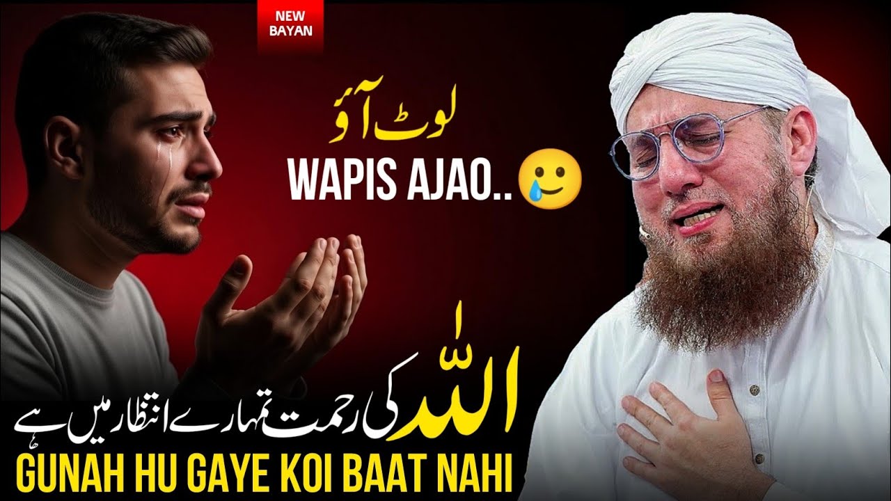 Allah ki Rehmat sy na umeed Na Hu | Don&rsquo;t Lose Hope in Allah | Allah Forgives All Sins Abdul habib 