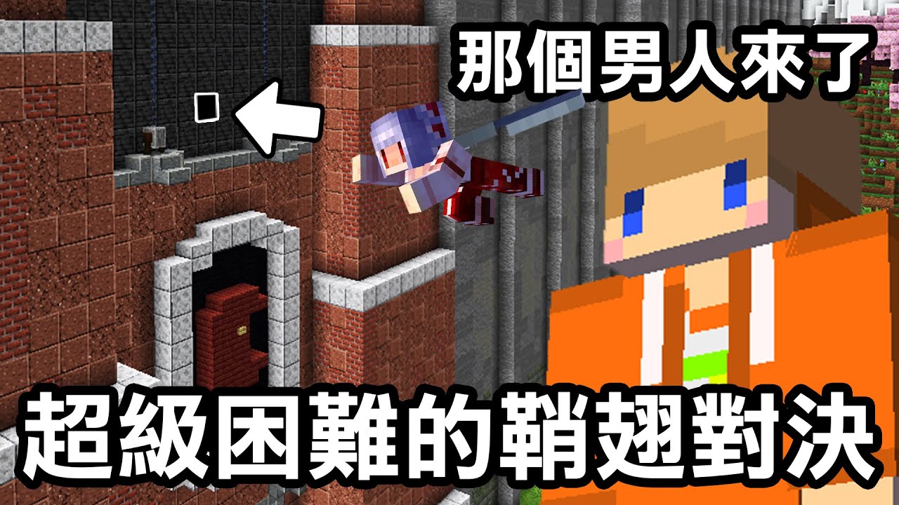 那個男人終於來了！與冠冠對決【超困難的鞘翅挑戰！】高速連續穿過一格空間！誰能獲得勝利！｜Minecraft 1.20 斂財生存 #53