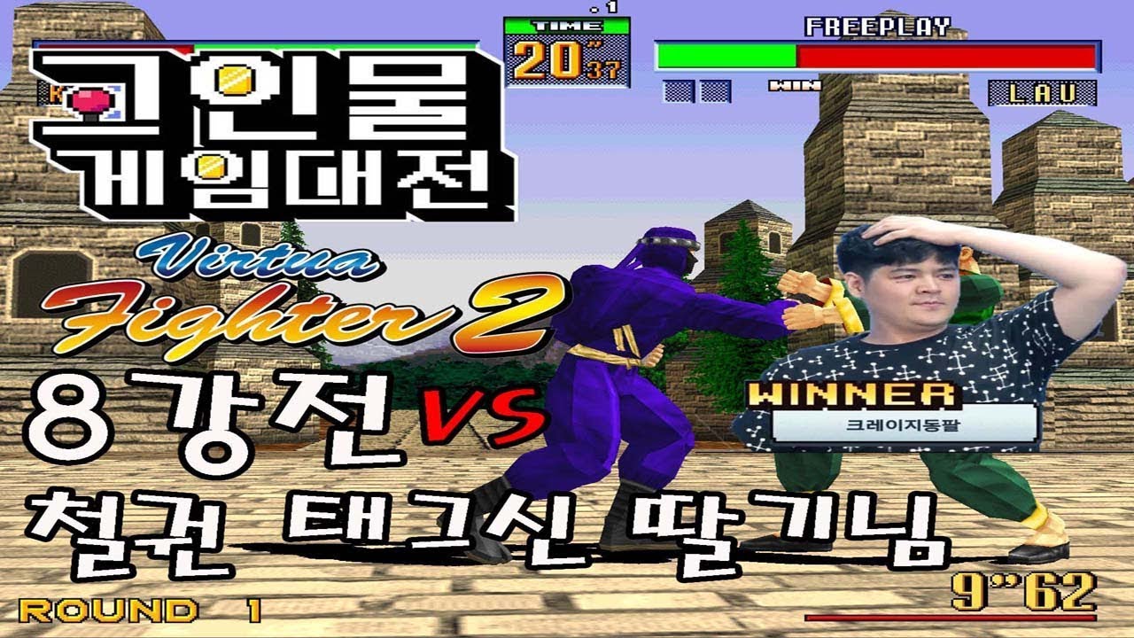 [vf2] 고인물 게임대전 8강전 크동 vs 딸기