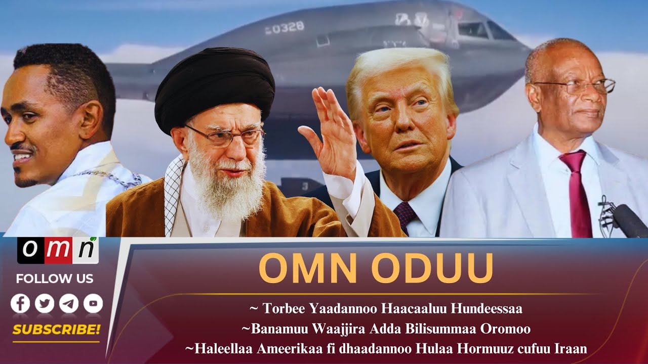 OMN: Oduu Guyyaa Wax, 23, 2025 Iraan wiirtuuwwan waraanaa Ameerikaa haleeluuf dhaadatte.