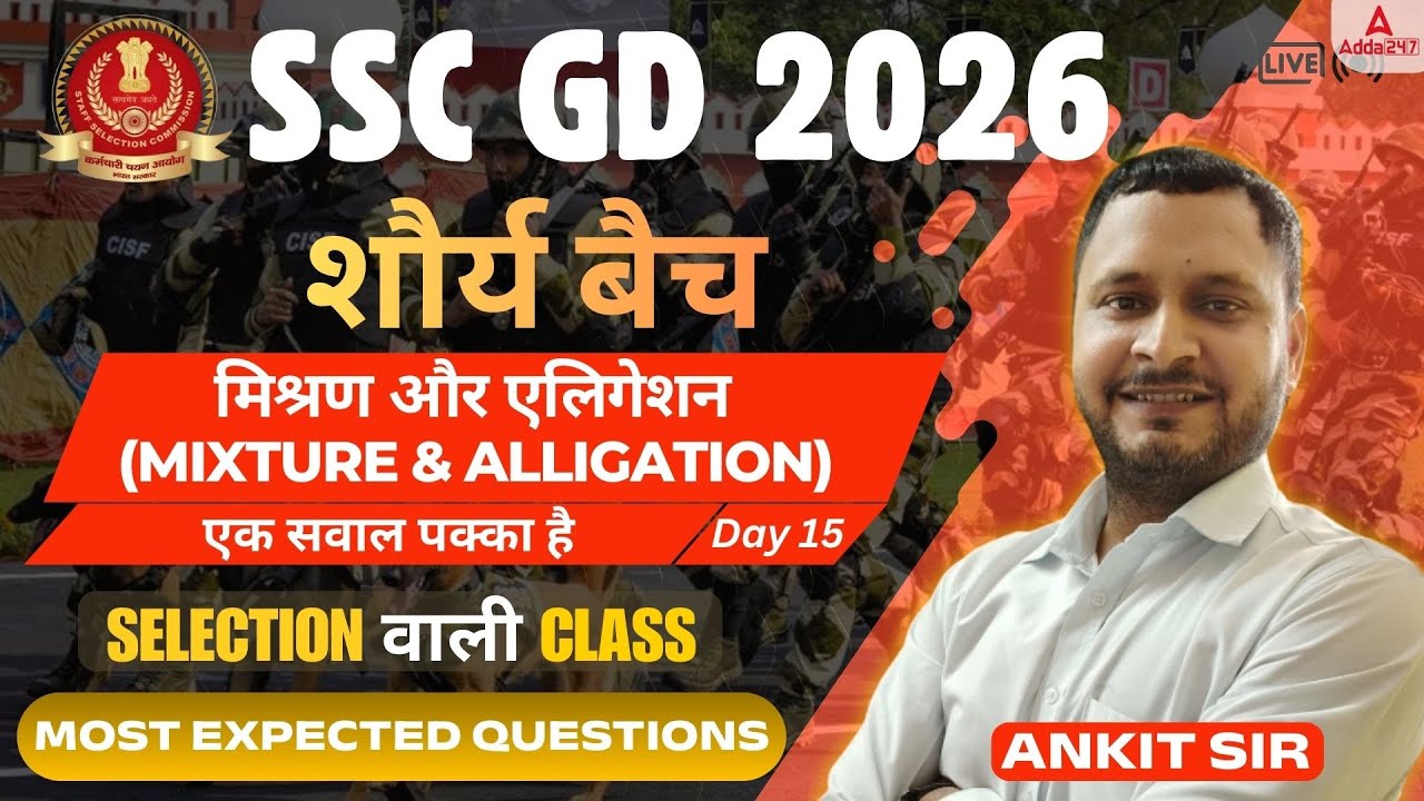 SSC GD 2026 | Maths: Mixture & Alligation (मिश्रण) | Shaurya Batch Day 15 | Ankit Sir