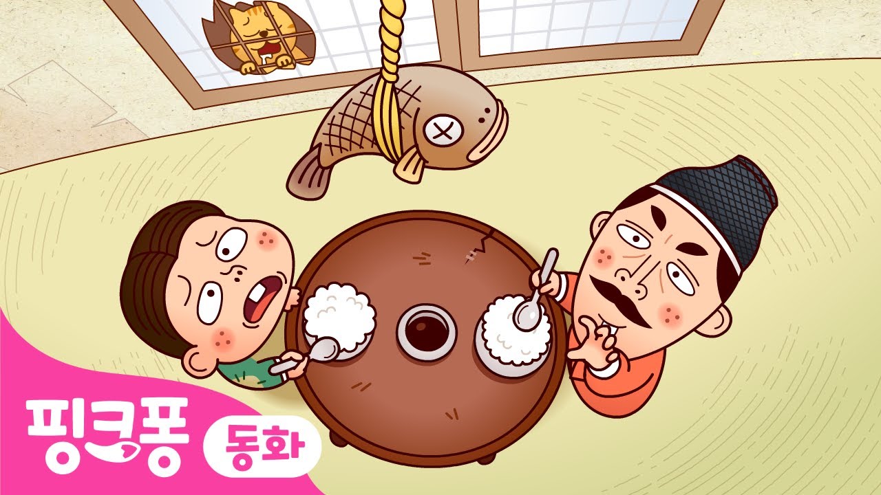 자린고비와 달랑곱재기 💰 | 전래동화 모아보기 | 핑크퐁이 들려주는 인기 동화