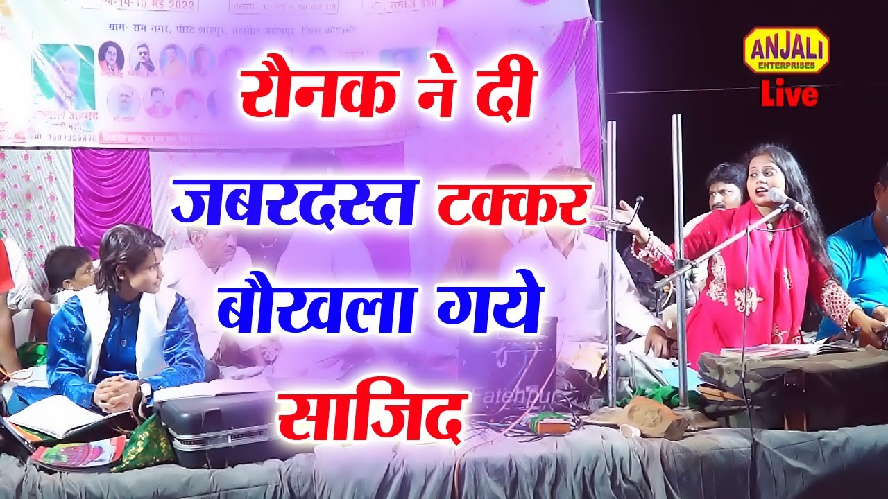 ऐसे चली न हो गोलिया मउगा होवे हो || रौनक जहाँ का मुकाबला || Aise Chali Nahi Goliya Mauga Hove ho