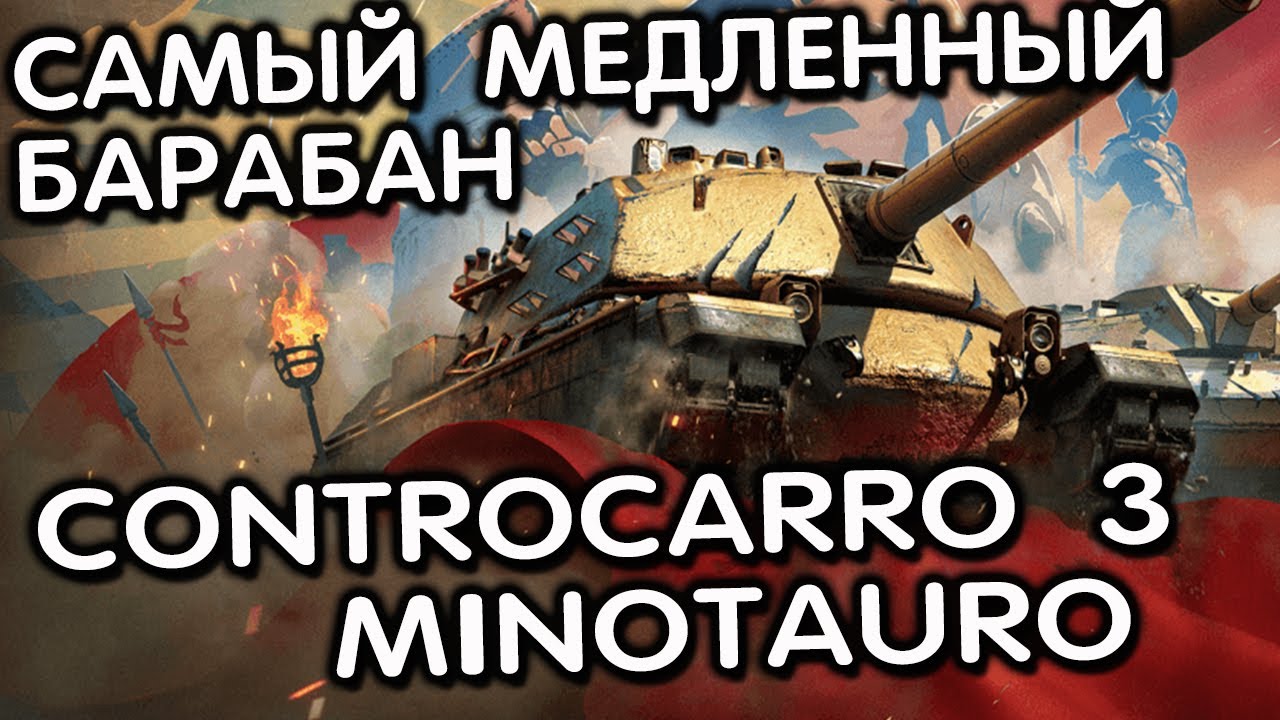 Controcarro 3 Minotauro WOT CONSOLE XBOX PS5 World of Tanks Modern Armor
