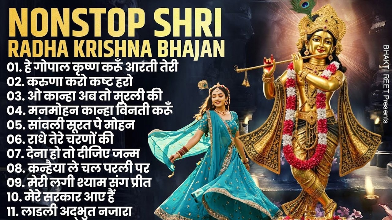 2026 New Krishna Bhajan | राधा कृष्णा भजन | Popular Radha Krishna Bhajan | कृष्णा भजन 2026