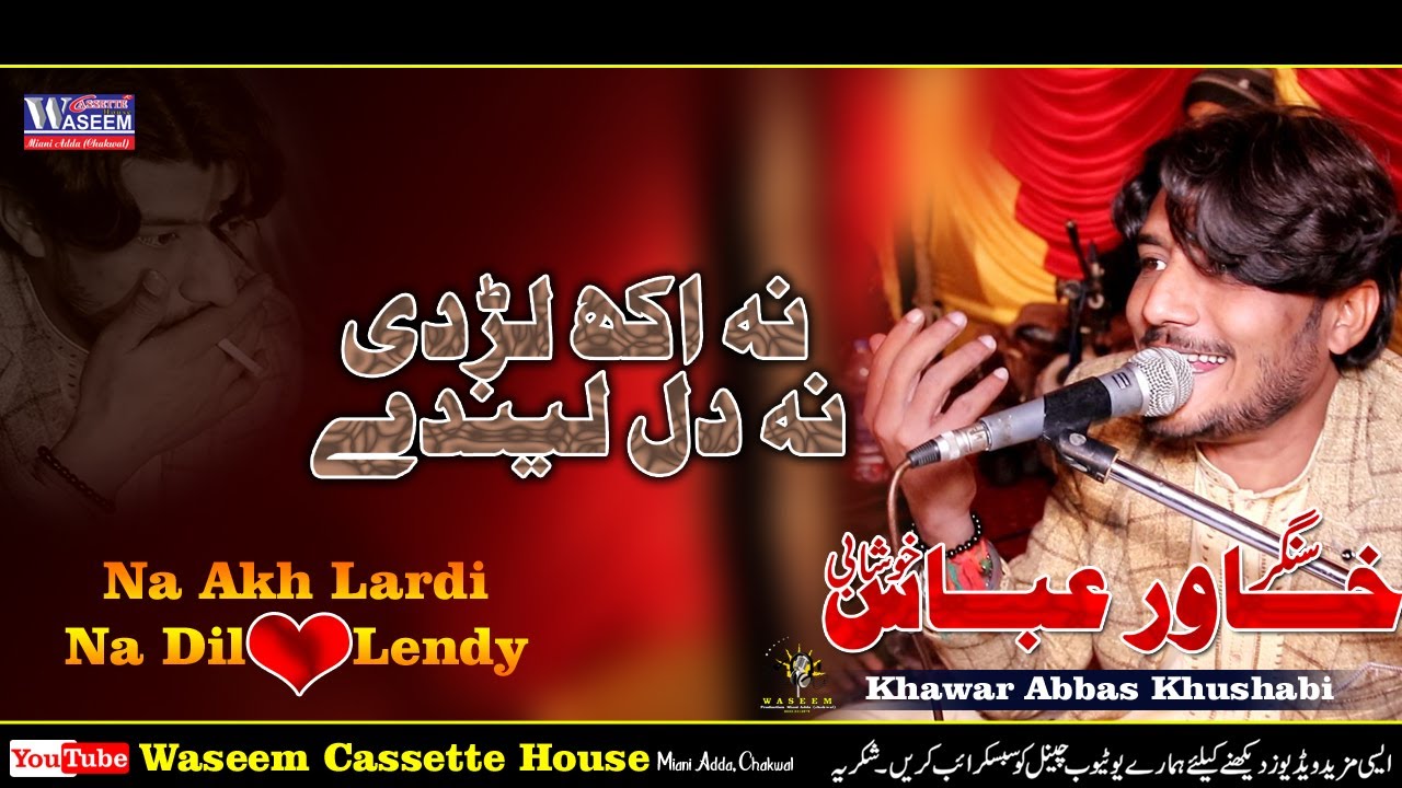 Na Akh Lardi | Na Dil Lendy | Singer Sain Khawar Abbas KHushabi 2023 New | Saraiki 2023