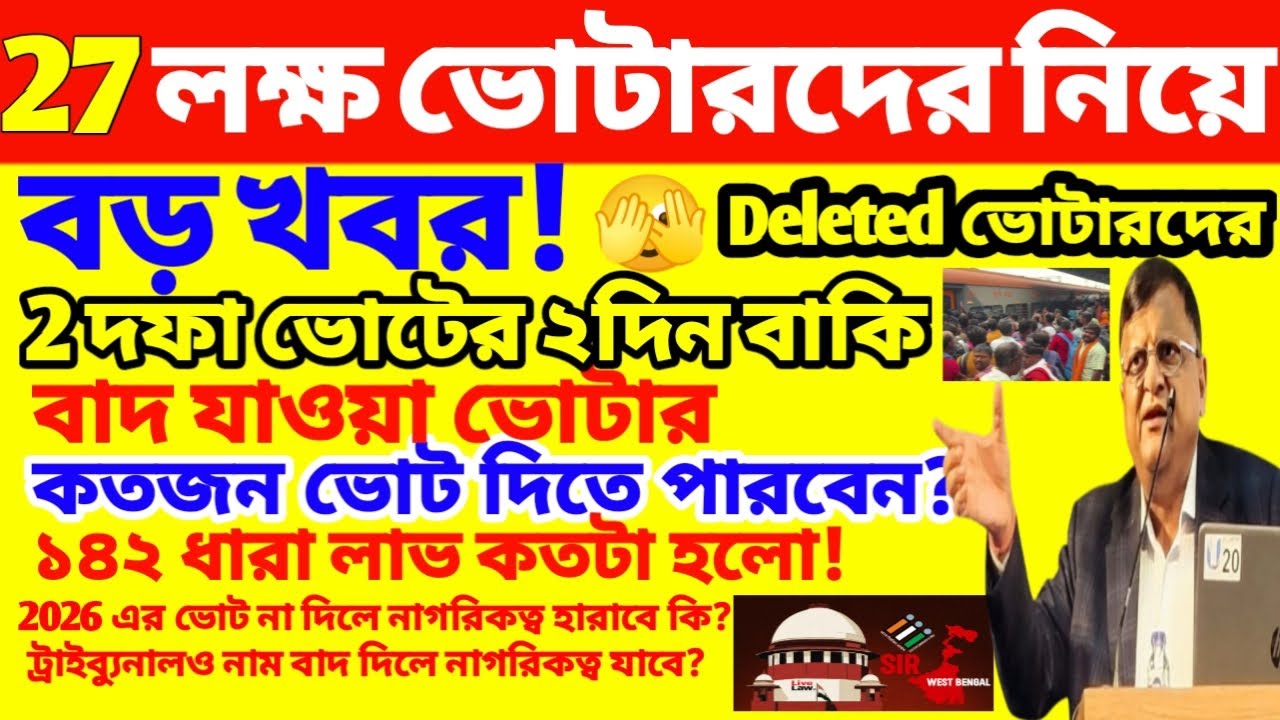 Big news! 🔥Supreme Court verdict for deleted voters! How effective is it? How many people can vot...