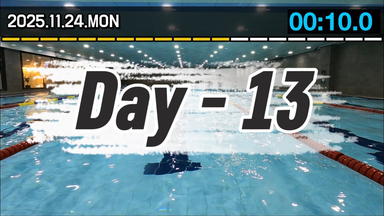 🏊🏻‍♂️40,000m (40km) 수영 챌린지 🔥 | 20일간 하루 2,000m 수영 💪 | Day.13 (2025.11.24)