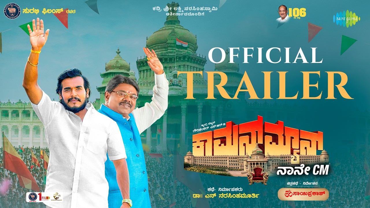 Common Man - Official Trailer | Gowrishankar Srg | SabbySuri, Shona Ladva | Vinayy | Om Sai Prakash