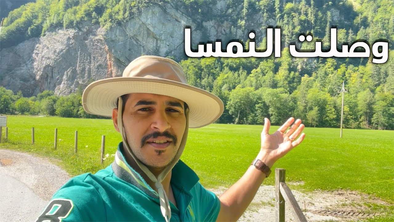 وصلت النمسا وزرت بحيرة زيلامسي و شلالات كارميل