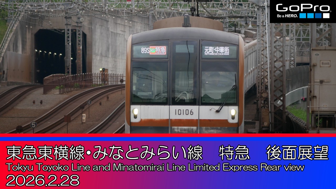 【後面展望】東急東横線・みなとみらい線　特急/Tokyu Toyoko Line and Minatomirai Line Limited Express Rear view