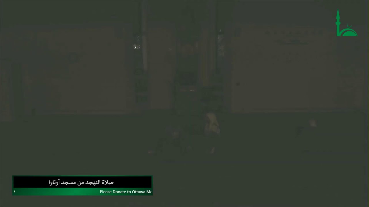 صلاة التهجد من مسجد أوتاوا  || Tahajjud Prayer 2026, Night 19