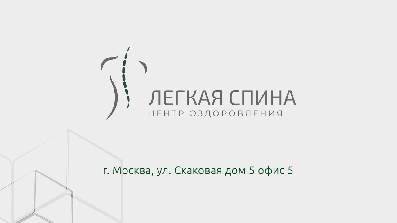 Центр оздоровления 