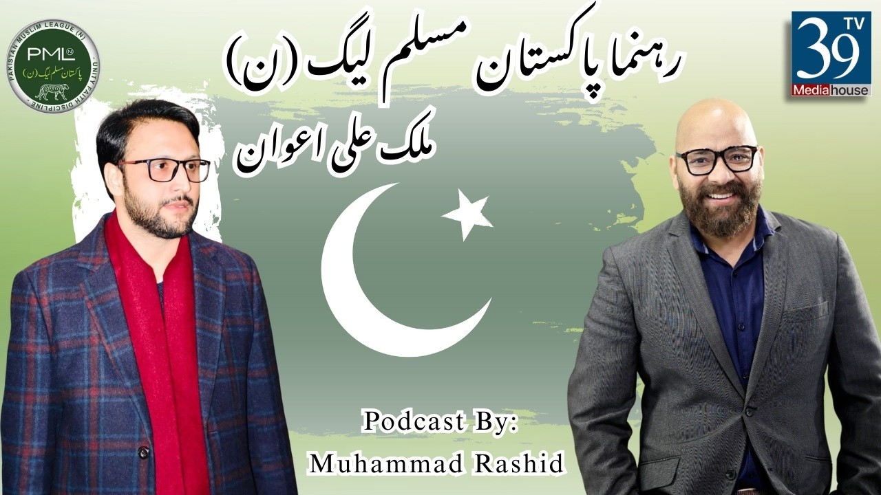 Malik Ali Awan – Rehnuma PML-N Ka Exclusive Interview