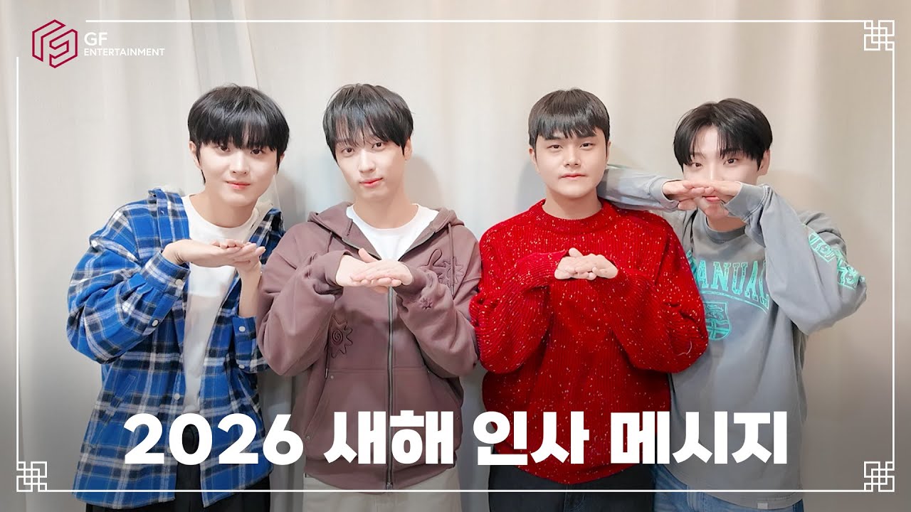 2026년 더킹덤의 새해 인사 메시지