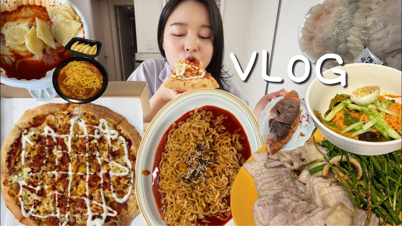VLOG | 먹방 브이로그 | 장마 오기전에 내 장 든든히 ( 피자스쿨 불닭고구마피자 , 불닭볶음면 , 집밥요리 비빔국수, 무수분수육, 천안 버터집 메론 크루키, 엽떡 치즈만두 등