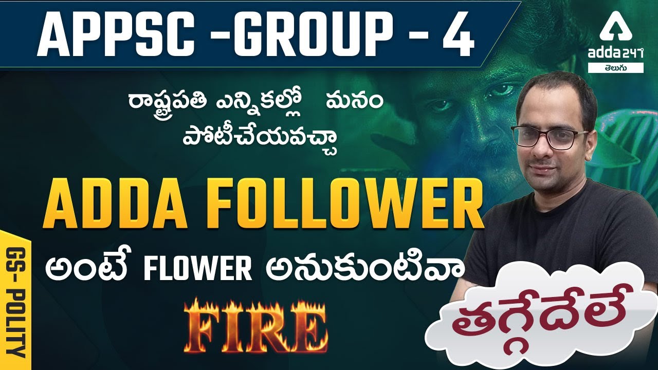 APPSC Group 4 2022 | GS ( Polity ) By Ramesh Sir | రాష్ట్రపతి ఎన్నికల్లో   మనం పోటీచేయవచ్చా