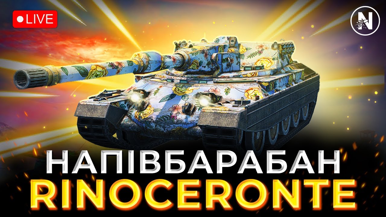 НОСОРІГ, ЯКИЙ ВТРАТИВ СВІЙ РІГ (ДПМ) - Rinoceronte | WoT Blitz