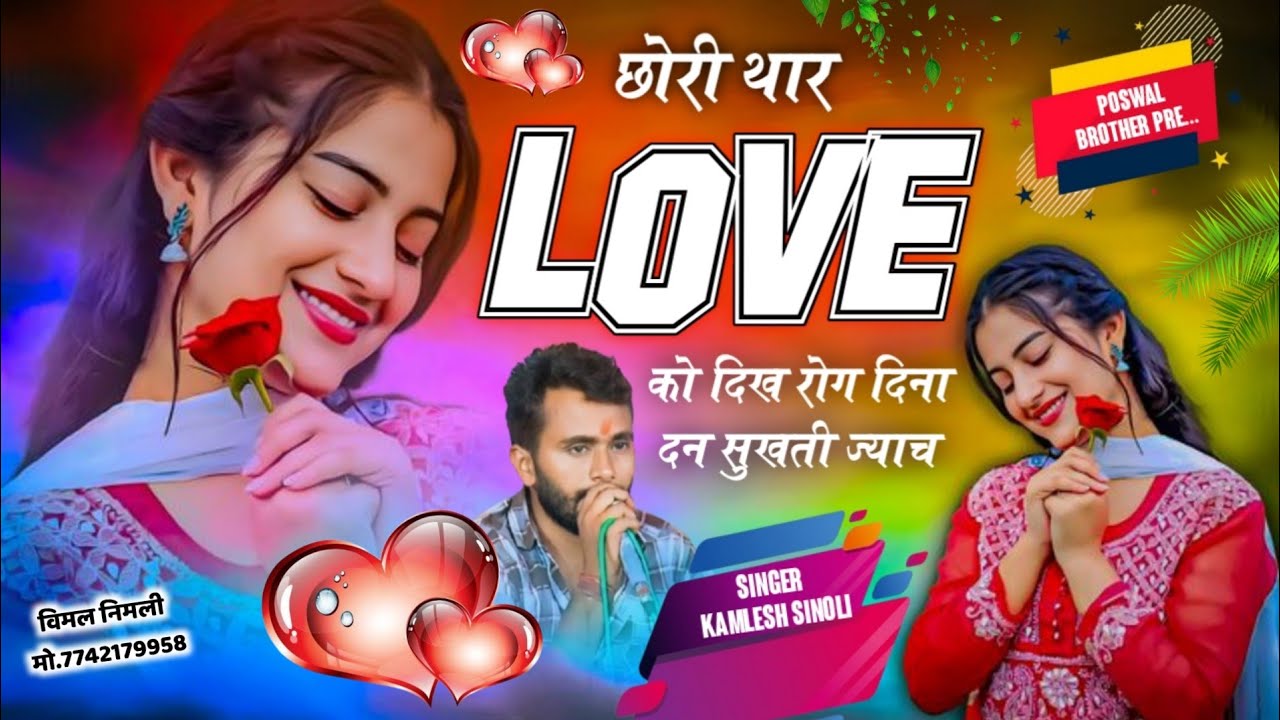 Viral Dj Song 2026 | छोरि थार लव को दिख रोग दीना दन सूखती ज्याच् | 👑 Dj King 👑 Kamlesh Sinoli