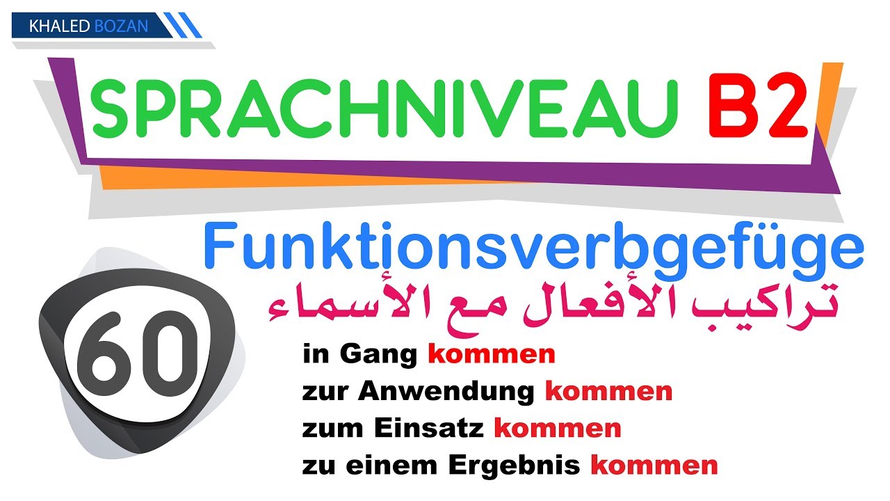 اللغة الألمانية B2 تراكيب الأفعال مع الأسماء 060 Funktionsverbgefüge