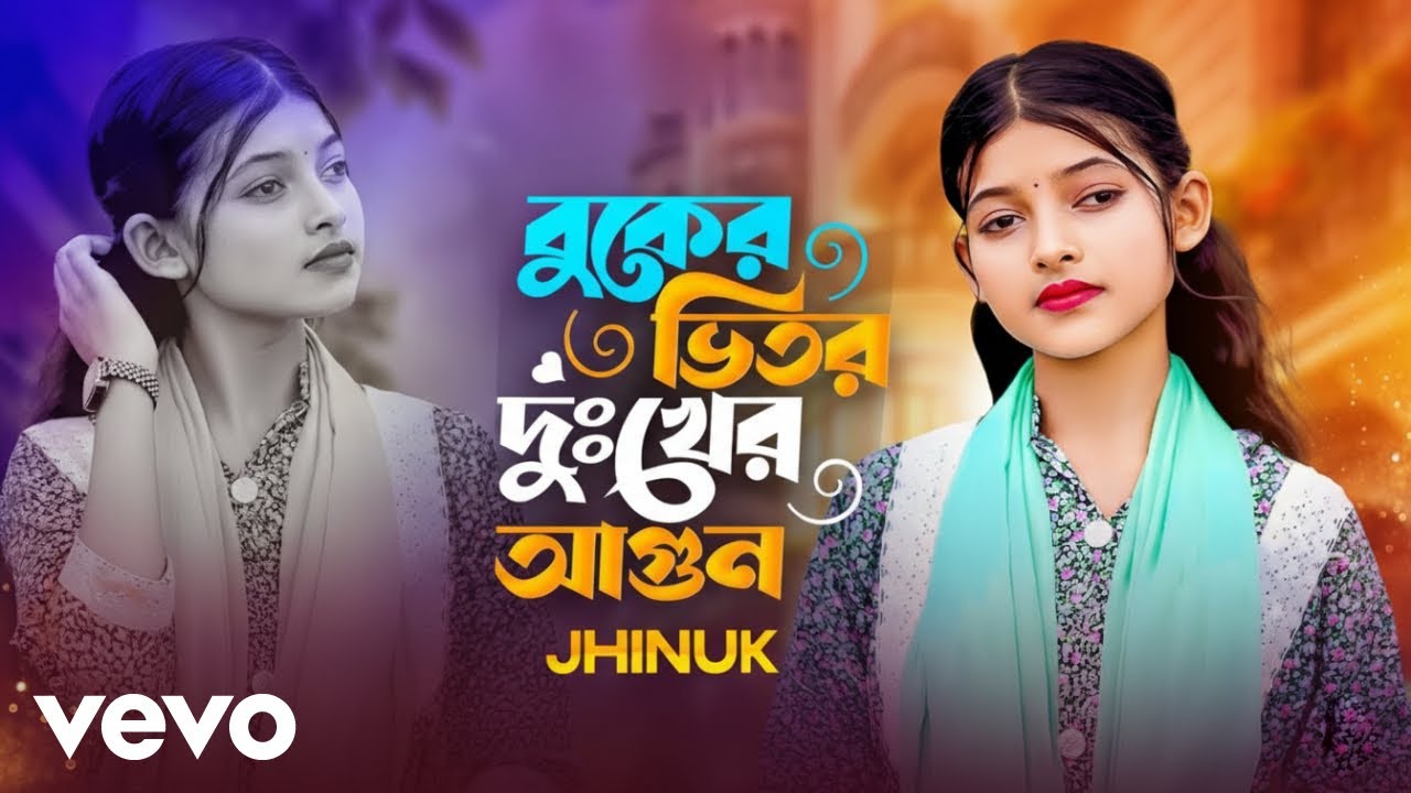 Jhinuk - Buker vitor Dukher Agun (Official Video)