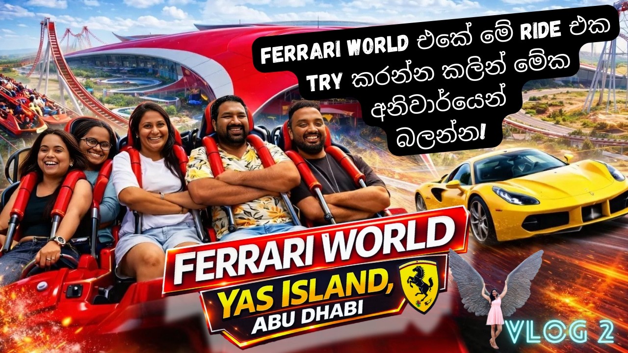 Ferrari World එකේ මේ Ride එක Try කරන්න කලින් මේක බලන්න! 😱| Fastest & scariest 10seconds in my life🇦🇪