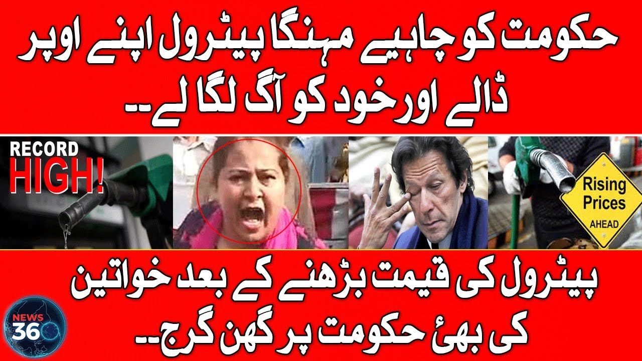 Petroleum Prices Hiked | Public Anger Over Oil Price Hike | News 360