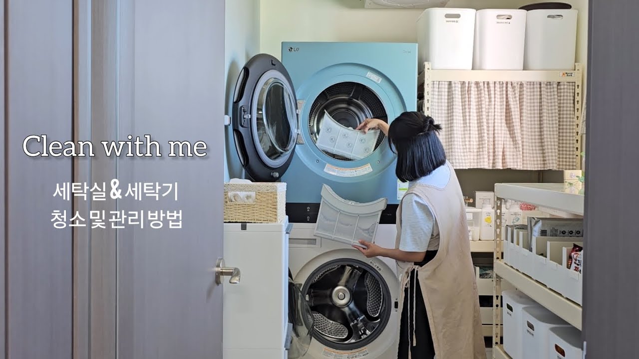 Clean with me Методы уборки и ухода за прачечной и стиральной машиной