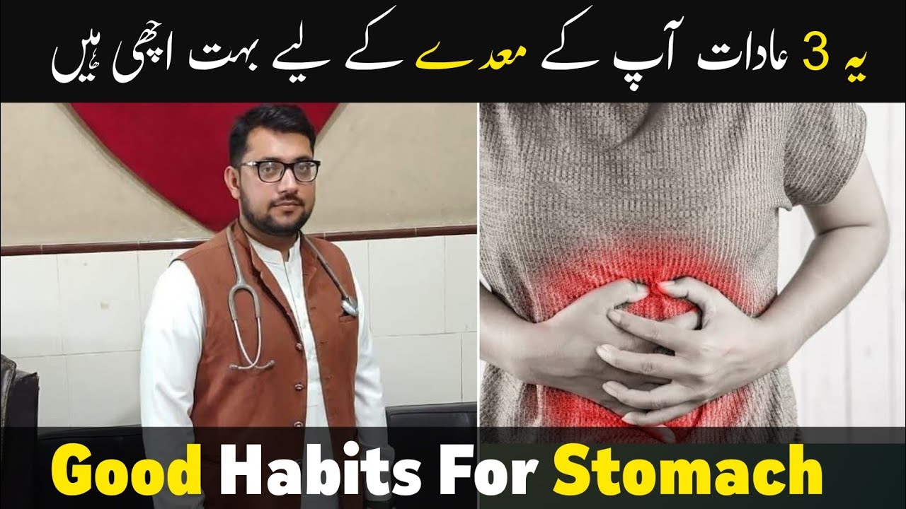 3 Good Habits For Stomach Health | Dr Syed Muhammad Abbas