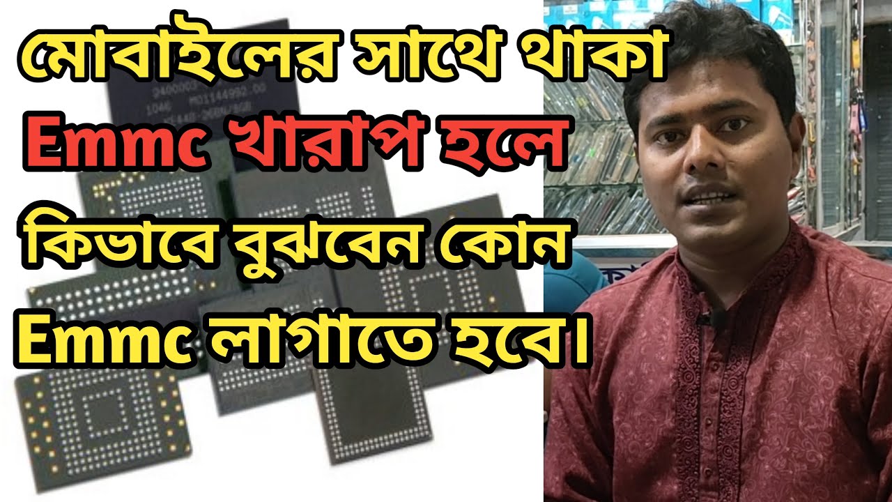 মোবাইলে থাকা emmc খারাপ হয়ে গেলে,কোন emmc লাগালে কাজ করবে সহজ উপায় | How to Change Emmc.