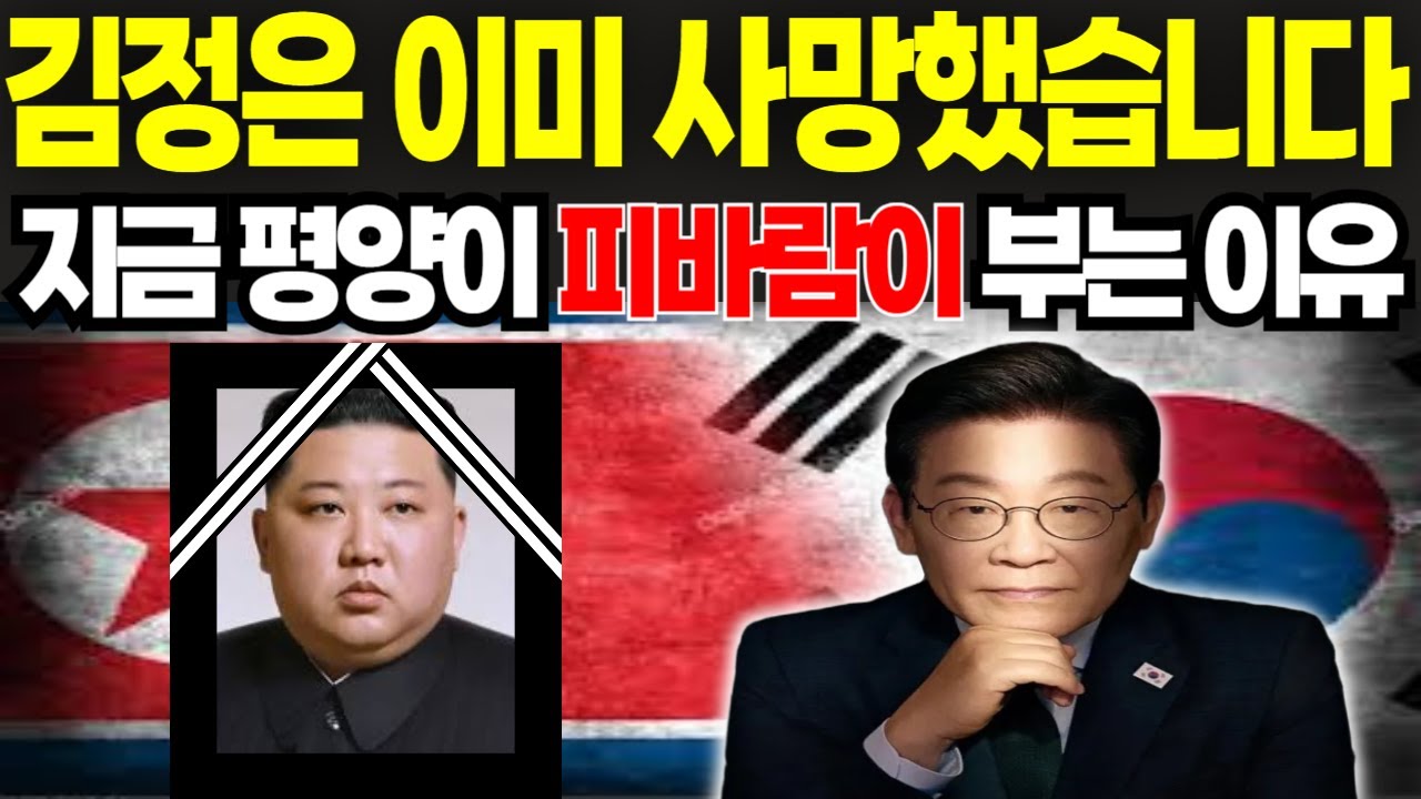 최근 탈북한 북한 총참모장 리영길의 폭로! 국정원에서 밝힌 충격적인 이야기에 전세계도 발칵[탈북민 사연]