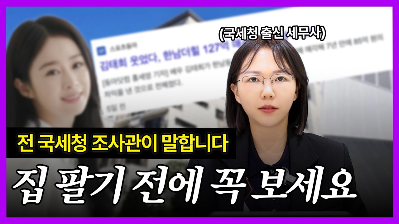 아무리 급해도 세금 확인하시고, 매도하세요..!