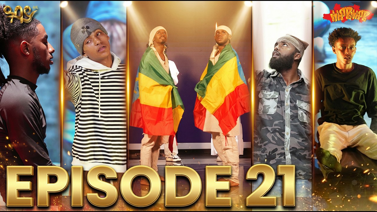 የ21ኛው ዙር አሸናፊ እነ ማን ይሆኑ? | ሰለሜ ሰለሜ ዳንስ ውድድር | ዓባይ ቲቪ - Ethiopia #abbaytv #selemeseleme