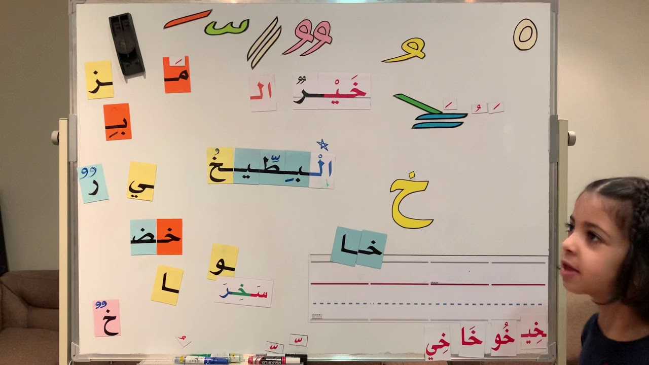 شرح حرف ( خ ) مع عبدالله و فجر 🌺